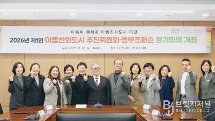 2026년 제1회 아동친화도시 추진위원회·옴부즈퍼슨 정기회의 개최
