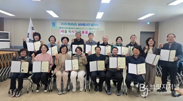 함안군, 경상남도 실버봉사단 선정 ‘제2기 새시봉 봉사단 발대식’ 개최