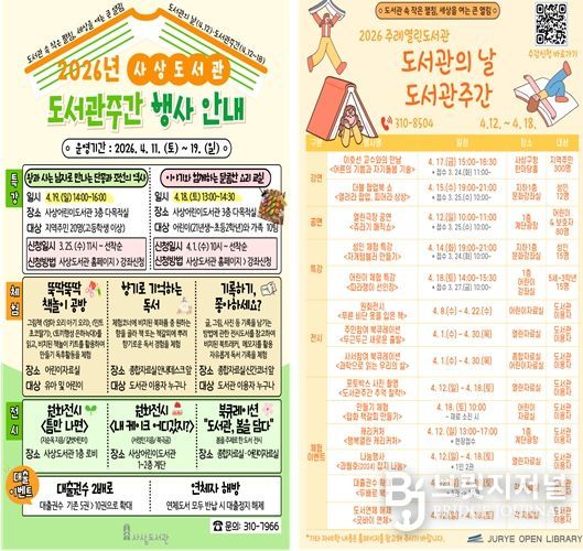 사상구 공공도서관, 도서관 주간 행사 풍성.