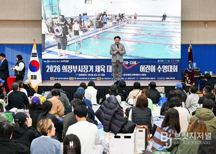 의정부시는 3월 22일 민락국민체육센터에서 개최된 ‘2026 의정부시장기 체육대축전 어린이 수영대회’를 개최했다.