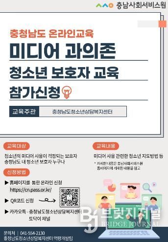 2026년도 보호자교육 홍보 포스터 (사진=충남사회서비스원 제공)