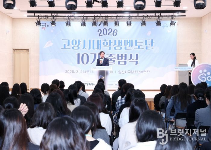 2026 고양시대학생멘토단 고양유니브 10기 출범식