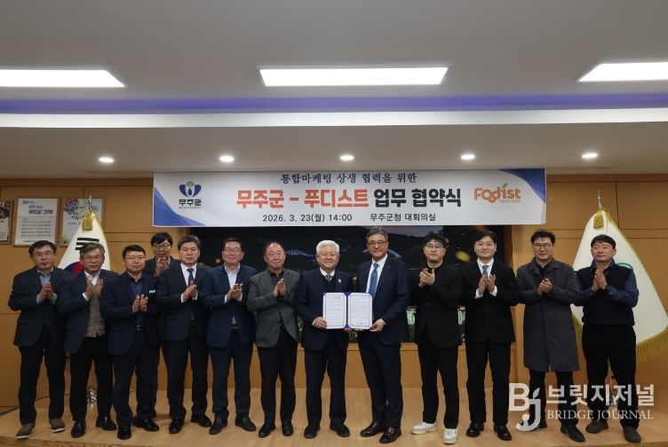통합마케팅 상생 협력을 위한 무주군-푸디스트와 업무 협약식