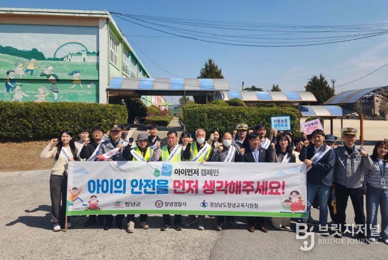 남지초등학교 일원에서 창녕군과 관계기관이 합동 어린이 안전 캠페인을 진행하고 있다.