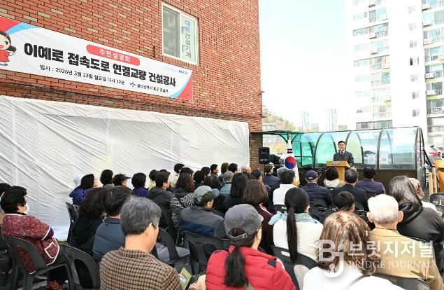 중구, 이예로 접속도로 연결교량 건설공사 주민설명회 개최