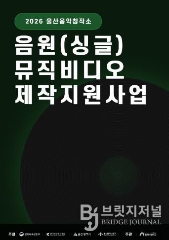 울산음악창작소, 음원 제작·공연 지원사업 참여자 모집