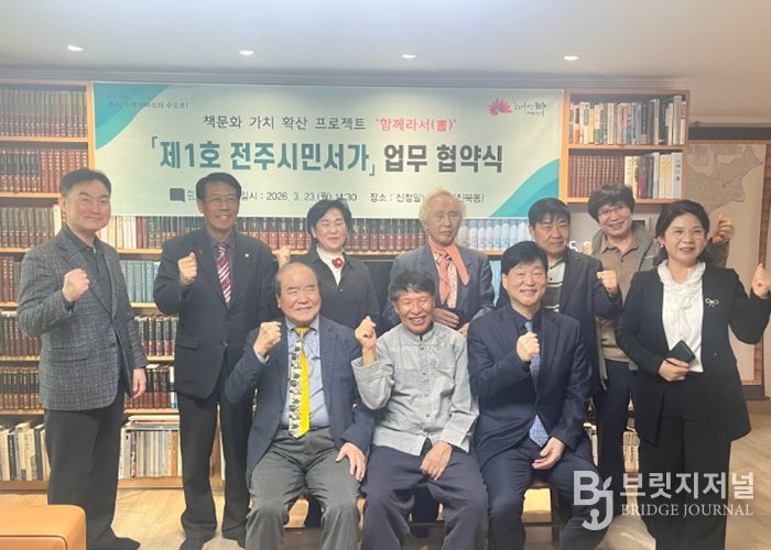 지혜의 공유지를 열다, ‘제1호 전주시민서가’ 지정!