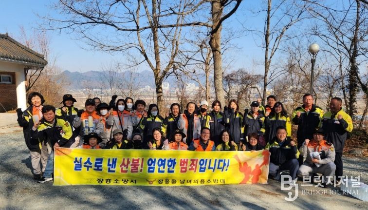 장흥읍 의용소방대가 봄철 산불예방 캠페인 활동을 하고 있다