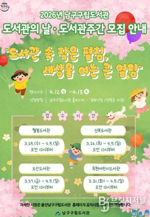 ‘2026년 도서관의 날·도서관 주간’ 수강생 모집