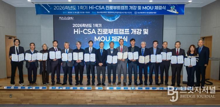 2026학년도 CSA 글로컬대학 사업 프로그램 설명회와 2026학년도 1학기 Hi-CSA 진로부트캠프 MOU 체결식 사진.