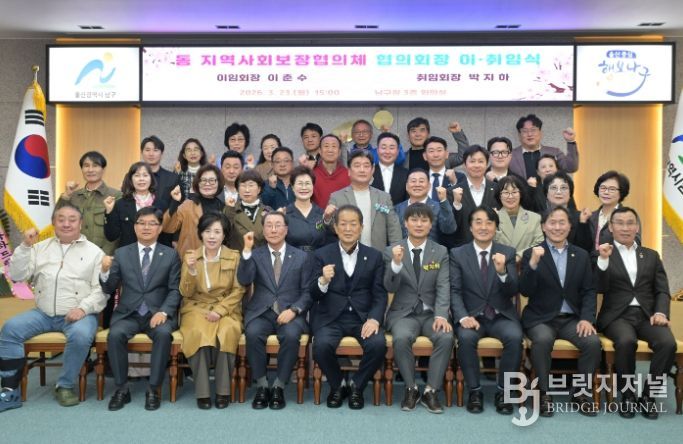 남구 동 지역사회보장협의체 협의회장 이취임식