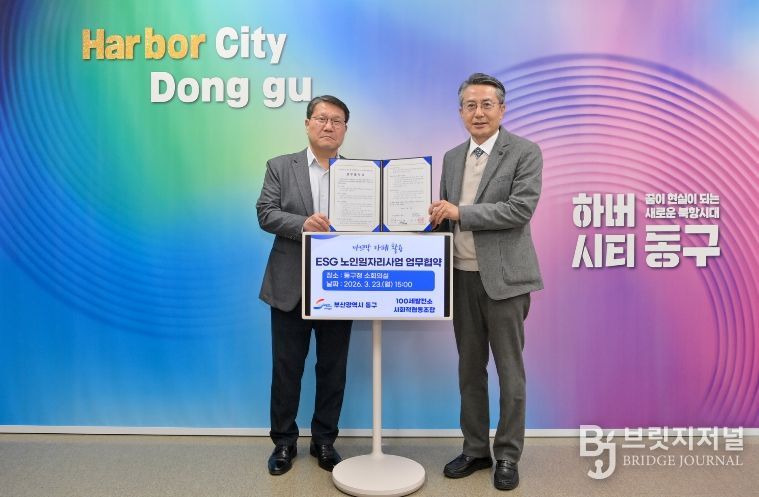 부산 동구, ESG 기반 자원순환 및 노인일자리 창출 업무협약 체결
