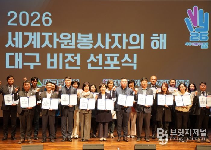 ‘2026 세계자원봉사자의 해’ 비전 선포식