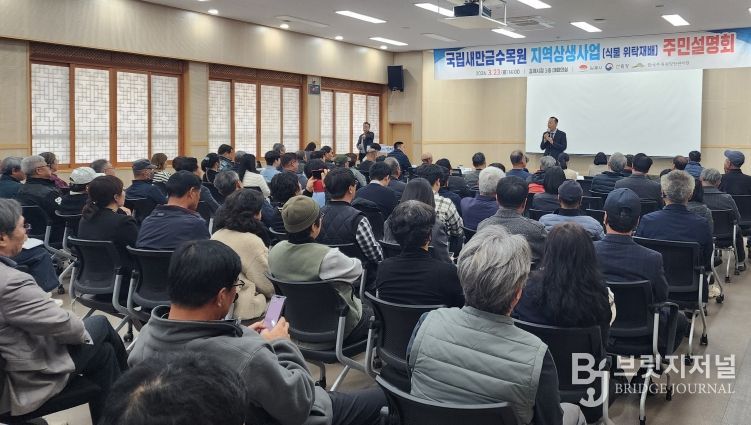 산림청은 23일 전북특별자치도 김제시청에서 ‘국립새만금수목원 지역상생사업 설명회’를 개최했다.