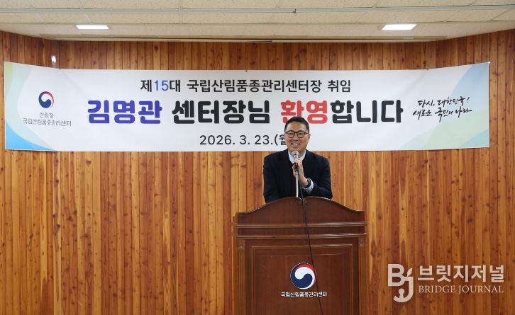 제15대 국립산림품종관리센터장 김명관