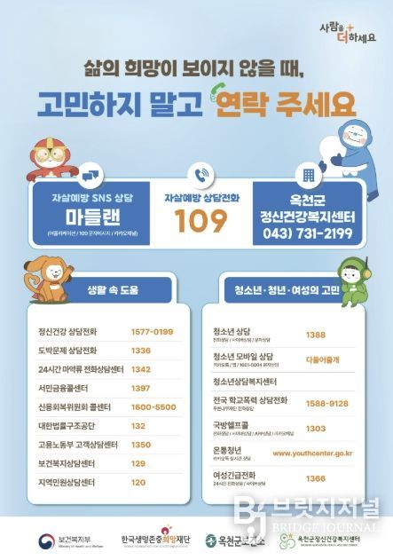 자살예방 상담 안내 포스터
