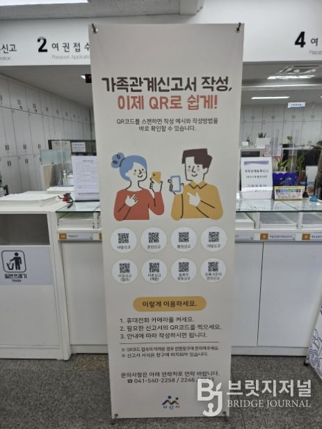 ‘QR코드를 통한 가족관계신고서 작성’ 홍보 배너