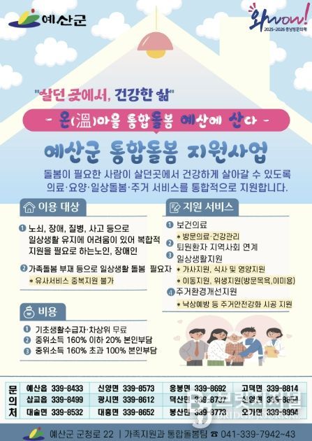 통합돌봄사업 홍보문