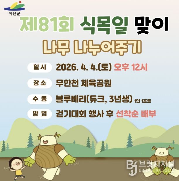 2026년 나무 나누어주기 포스터