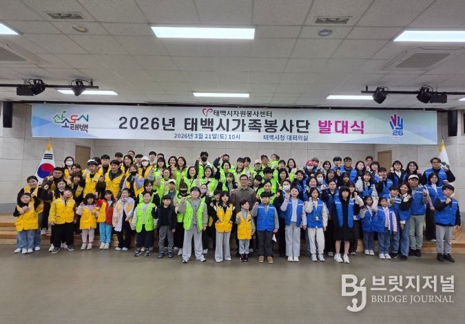 태백시자원봉사센터, 가족봉사단 발대식