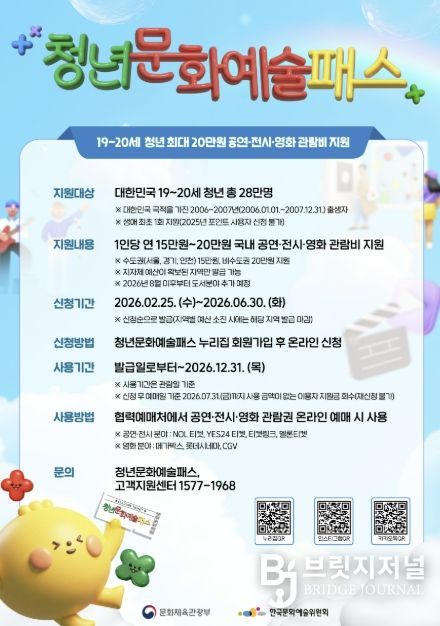 양구군, 2026년 청년문화예술패스 사업 확대 운영