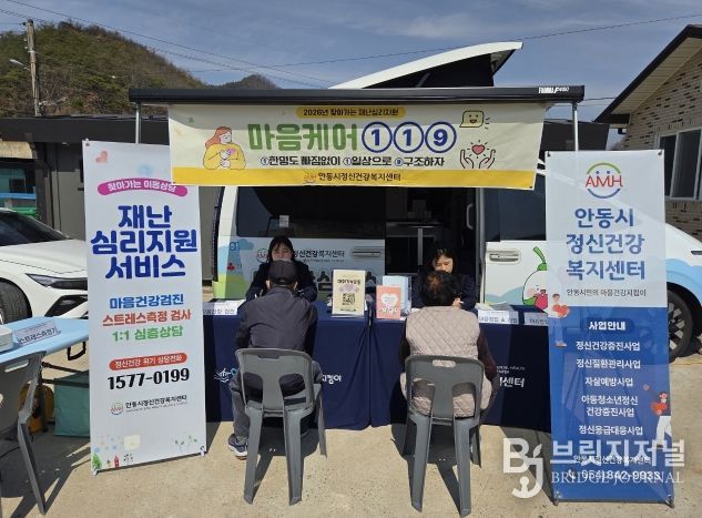 안동시, 산불 1주기 맞아 찾아가는 재난심리지원 '마음케어 119' 운영