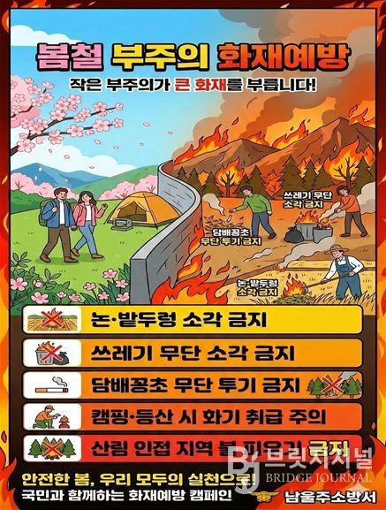 화재 예방 위한 쓰레기 소각 주의 당부