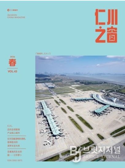 인천지창 2026 봄호(Vol.45) 표지>