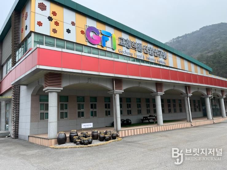 (재)고창식품산업연구원