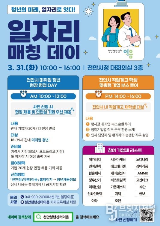 ‘청년 일자리 매칭데이’ 홍보문.