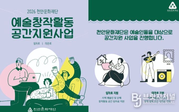 1. 천안문화재단 예술창작활동 공간지원사업 홍보문.
