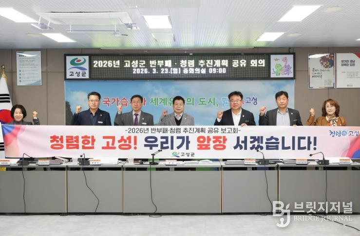 고성군, 간부공무원 청렴 서약으로 ‘청렴 고성’ 도약 다짐
