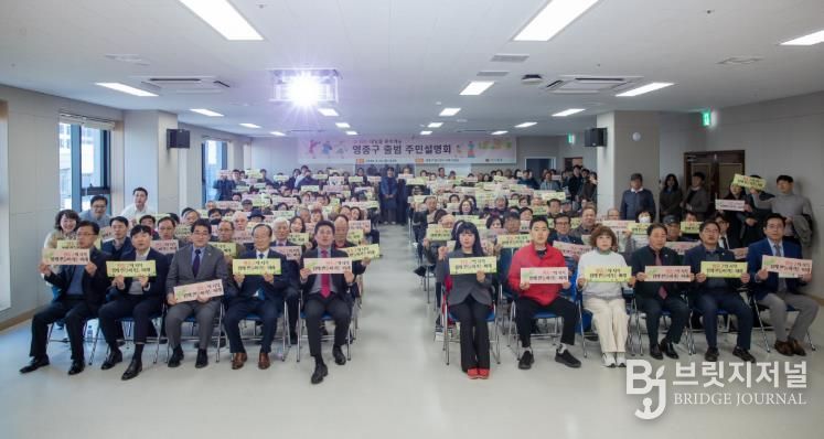 내일을 준비하는 영종구 출범 주민설명회