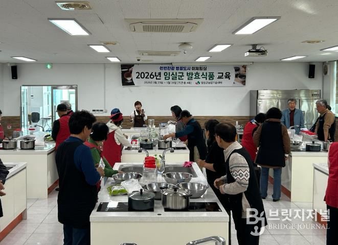 임실군, 발효식품 교육 추진