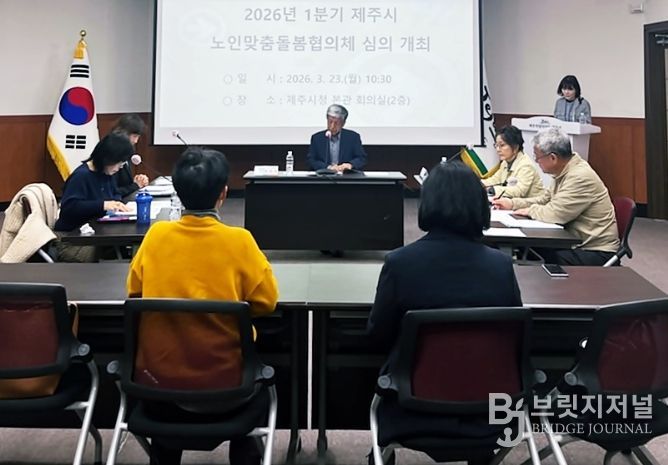 2026년 1분기 노인맞춤돌봄협의체 심의위원회