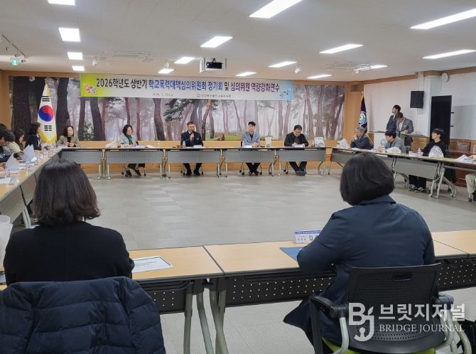 2026학년도 상반기 학교폭력대책심의위원회 정기회 및 위원 역량강화연수