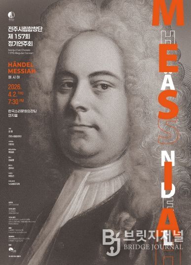 전주시립합창단, 제157회 정기연주회 개최