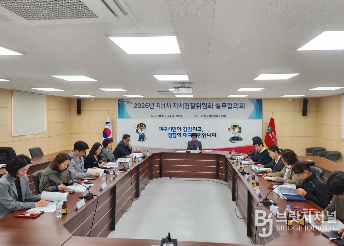 대구광역시 자치경찰위원회