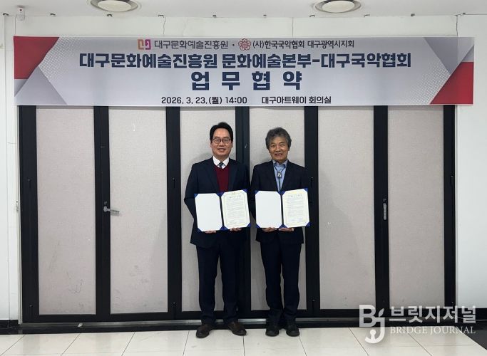 대구문예진흥원 문화예술본부, 대구국악협회와 업무협약