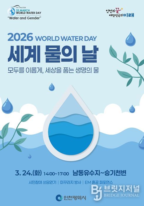 세계물의 날 포스터