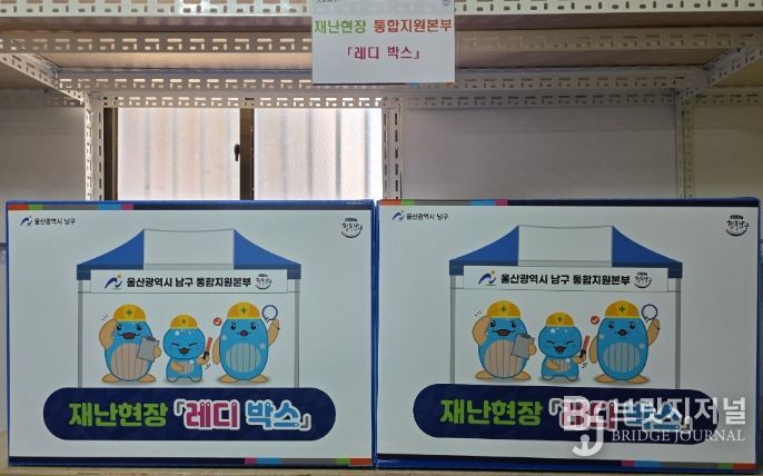 전국 최초 재난현장 ‘레디 박스’ 본격 운용