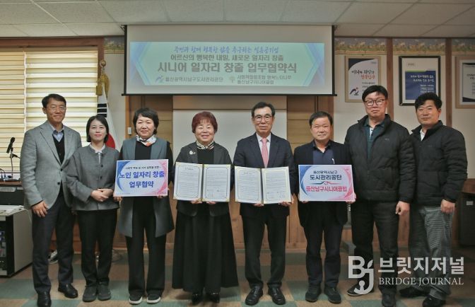 어르신 일자리 창출 및 사회공익활동 활성화를 위한 업무협약’을 체결했다