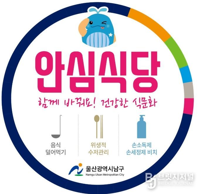 남구 안심식당 확대 추진