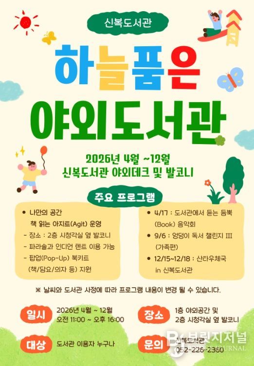 신복도서관 ‘하늘 품은 야외도서관’ 운영