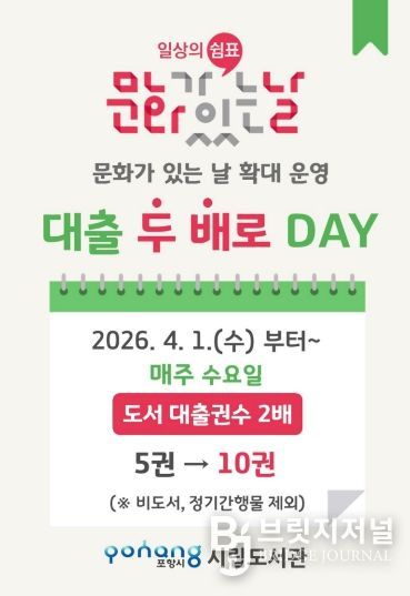 포항시립도서관 ‘문화가 있는 날’ 안내 포스터.