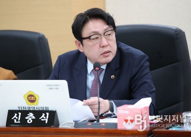 인천시의회 신충식 의원