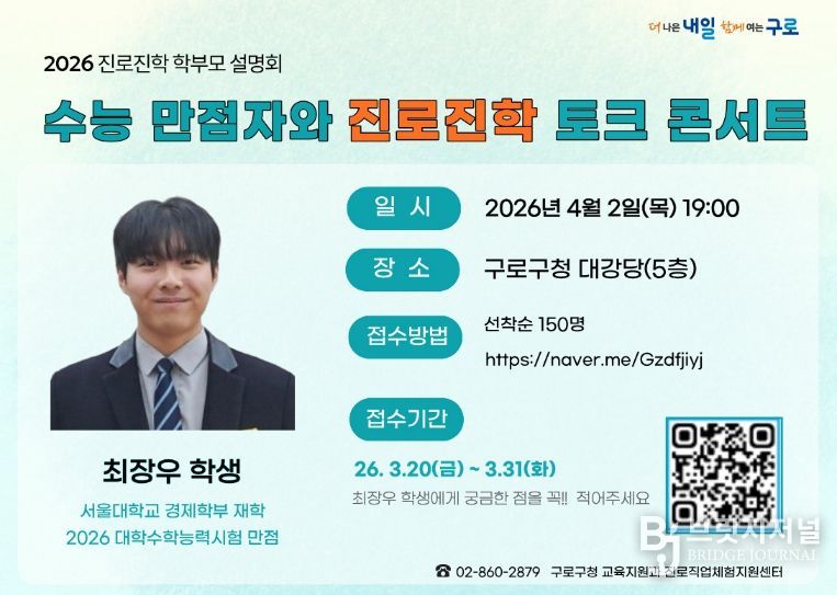 2026 진로진학 토크콘서트 홍보 안내문