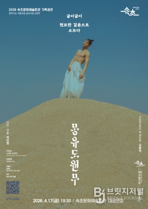 국립무용단 ‘몽유도원무’ 공연 포스터