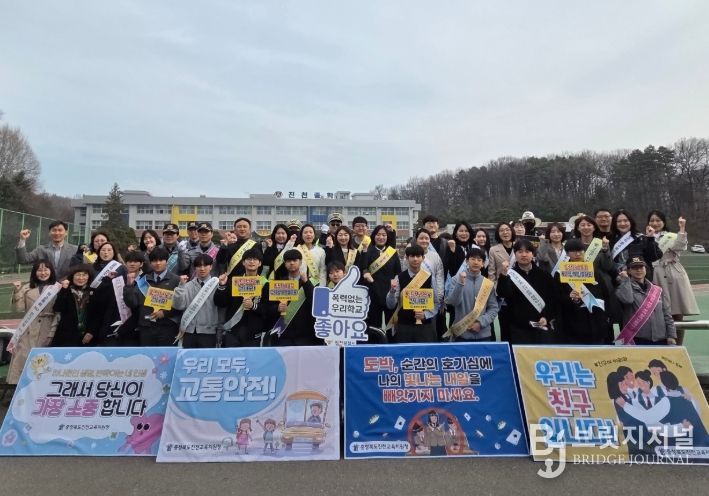 2026. 상반기 학교폭력예방 및 교통안전 유관기관 합동캠페인