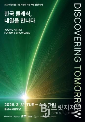 영 아티스트의 발굴과 성장 이끄는 ‘통영국제음악제’